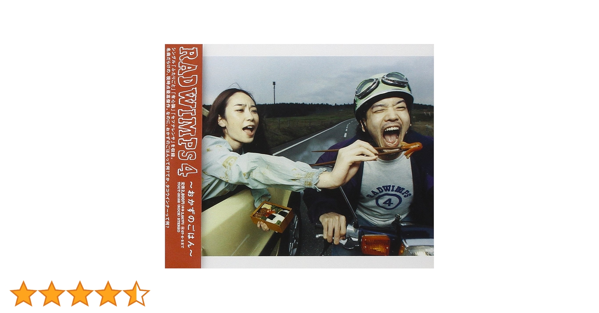 Amazon.co.jp: RADWIMPS4~おかずのごはん~: ミュージック